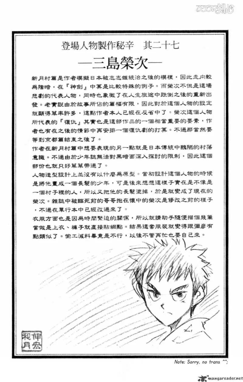 Rurouni Kenshin Chapter 71 page 20
