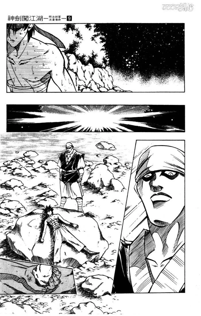 Rurouni Kenshin Chapter 73 page 13