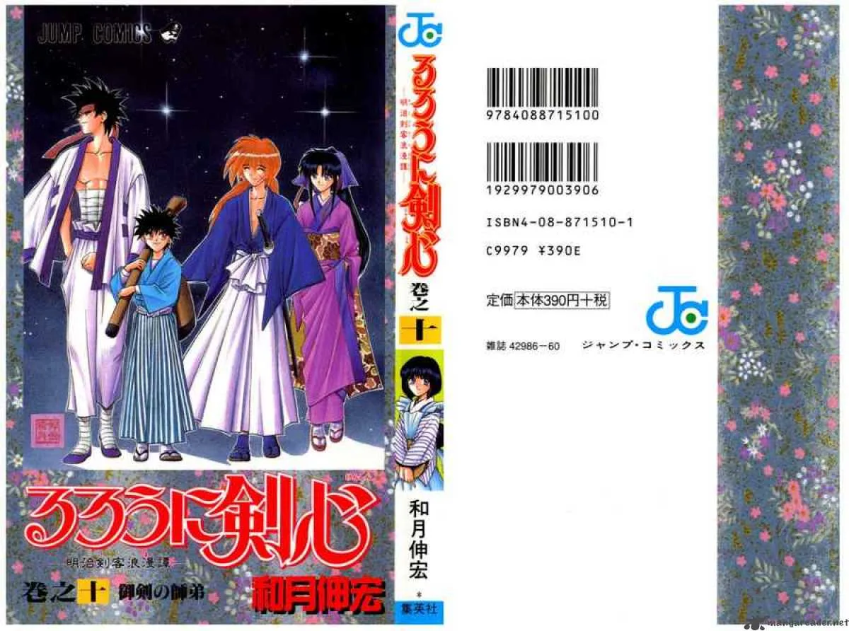 Rurouni Kenshin Chapter 76 page 1