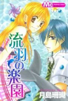 Ruu no Rakuen cover
