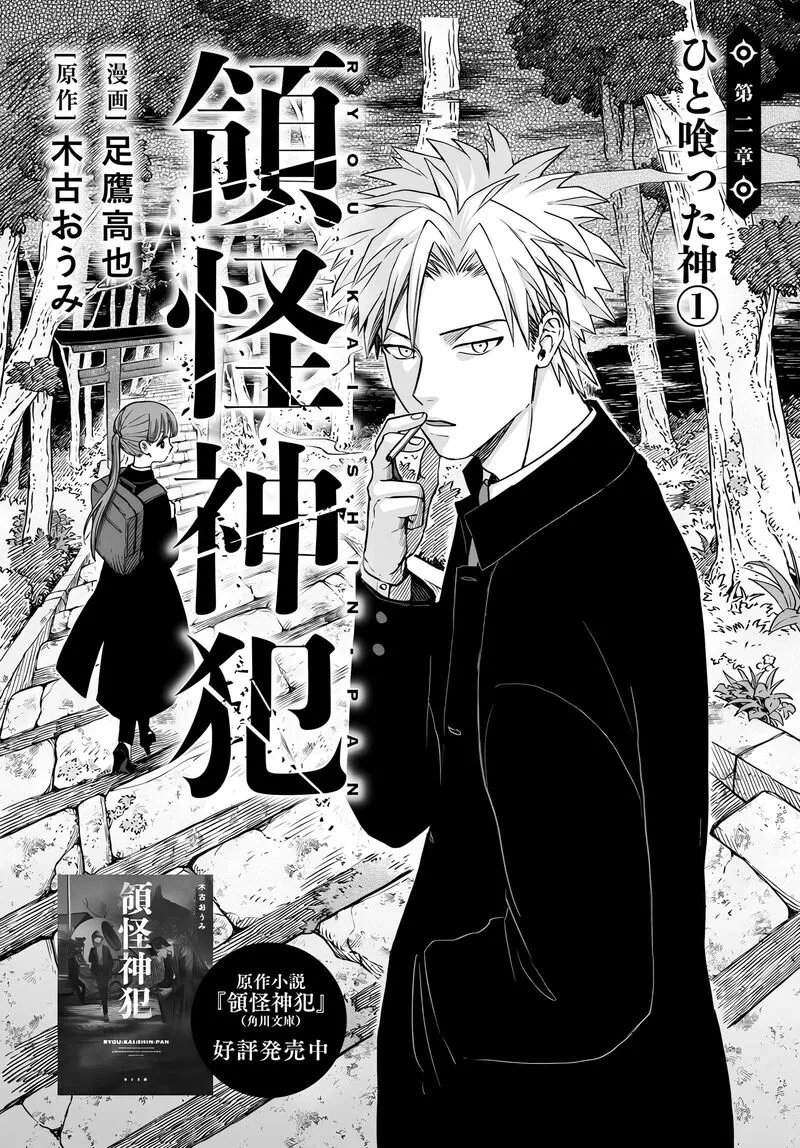 Ryoukai Shinpan Chapter 4 page 3