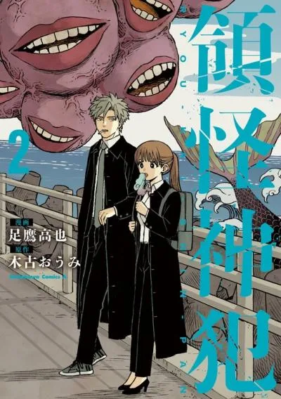 Ryoukai Shinpan cover