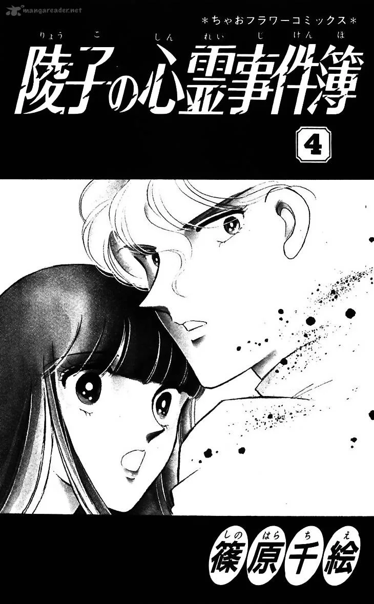 Ryouko's Case-Book of Spirits Chapter 13 page 1