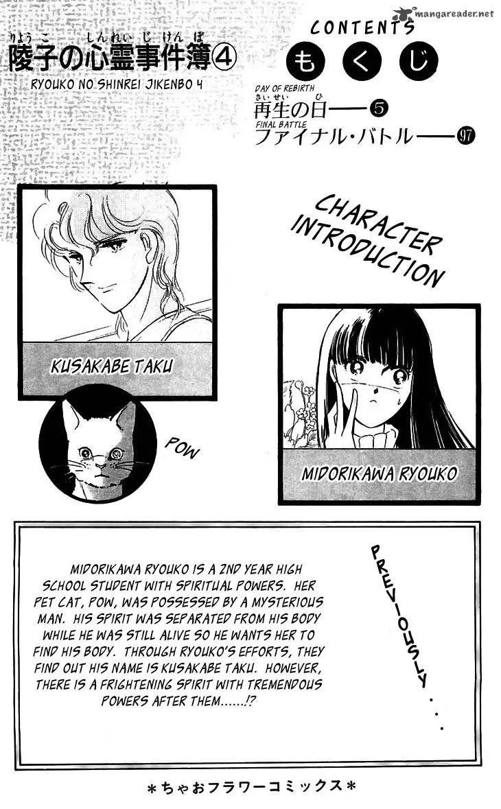 Ryouko's Case-Book of Spirits Chapter 13 page 2
