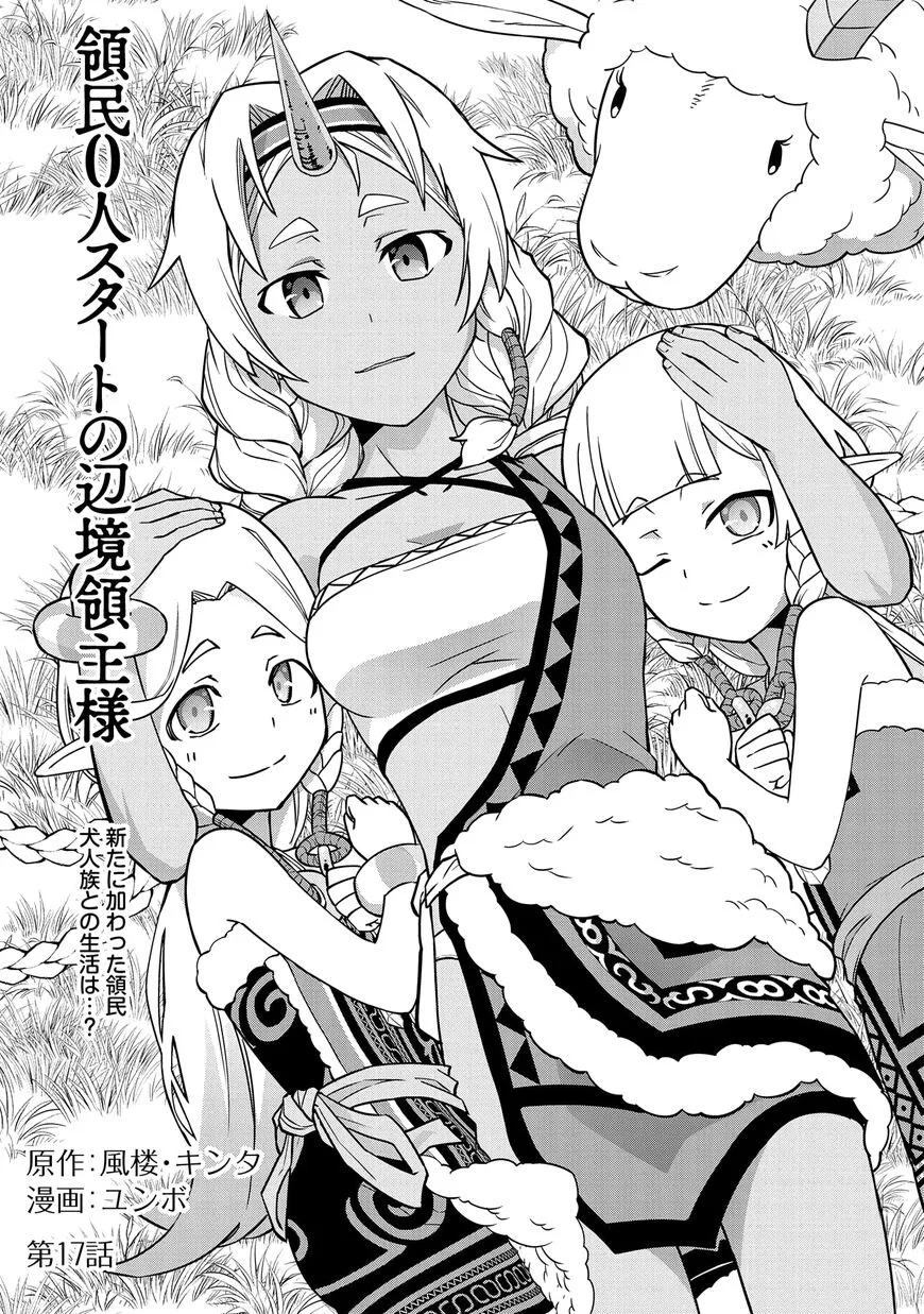 Ryoumin 0-nin Start no Henkyou Ryoushusama Chapter 17 page 3