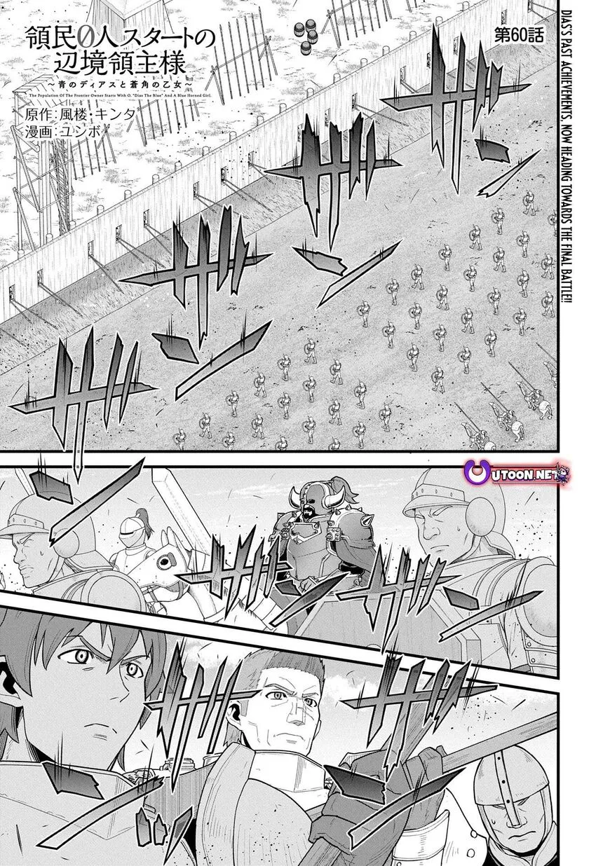 Ryoumin 0-nin Start no Henkyou Ryoushusama Chapter 60 page 1