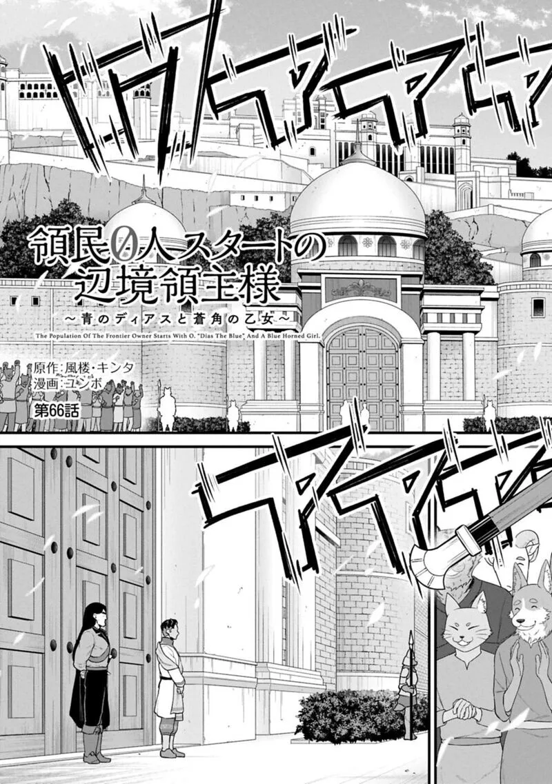 Ryoumin 0-nin Start no Henkyou Ryoushusama Chapter 66.1 page 3