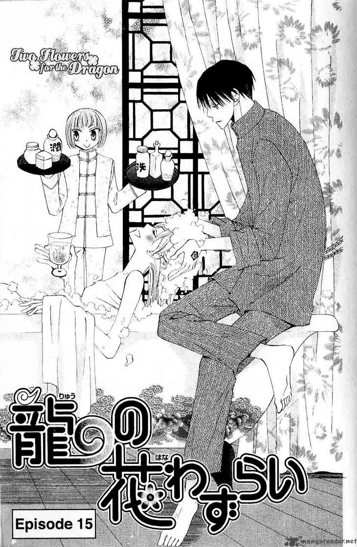Ryuu no Hanawazurai Chapter 15 page 7