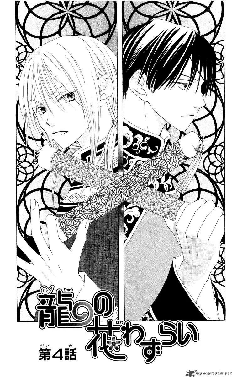Ryuu no Hanawazurai Chapter 4 page 3