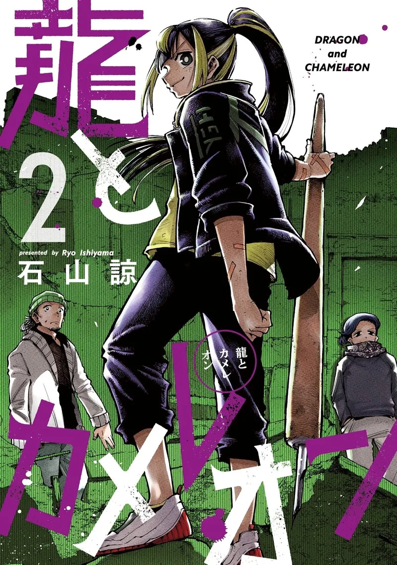 Ryuu to Cameleon Chapter 14.5 page 2