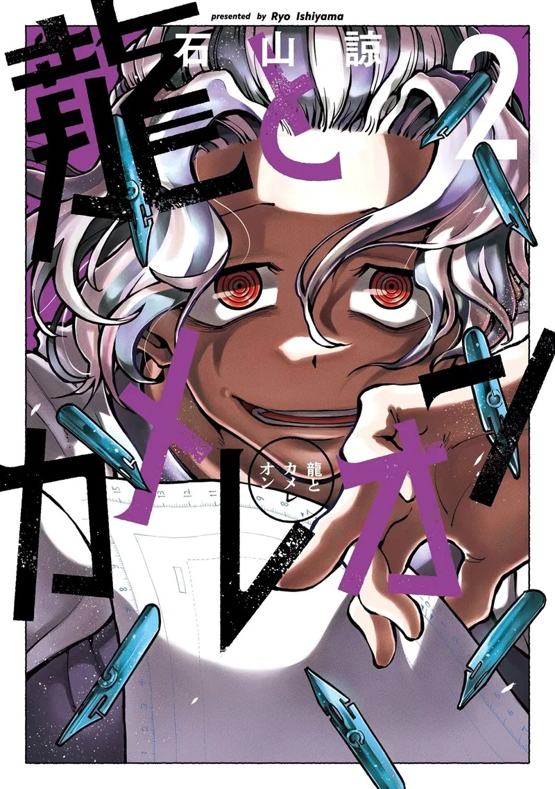 Ryuu to Cameleon Chapter 14.5 page 1
