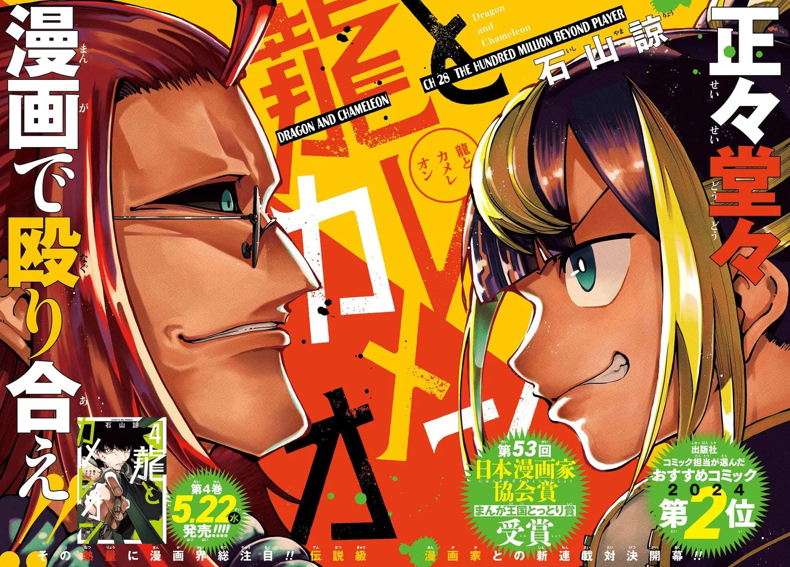 Ryuu to Cameleon Chapter 28 page 2