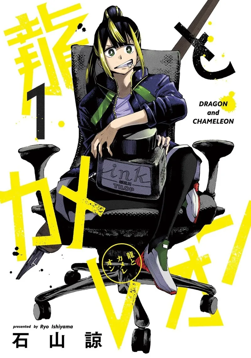 Ryuu to Cameleon Chapter 6.5 page 2