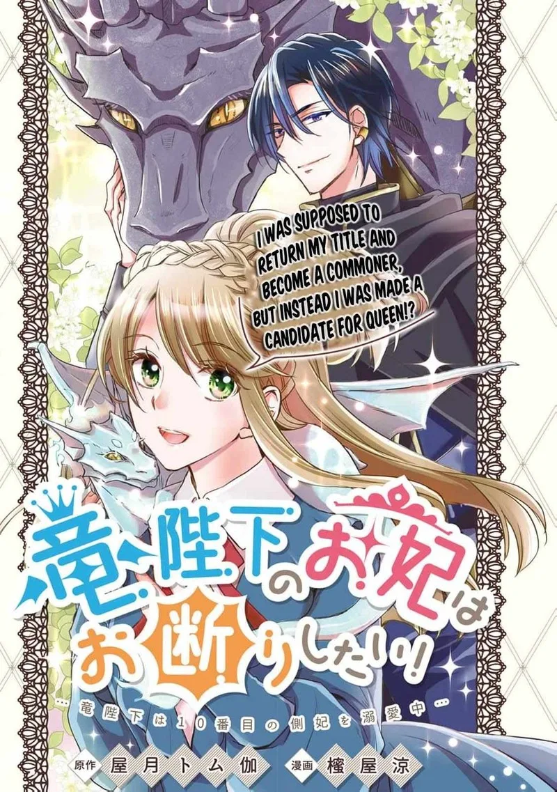 Ryuuheika no Okisaki wa Okotowari Shitai! Chapter 1 page 4