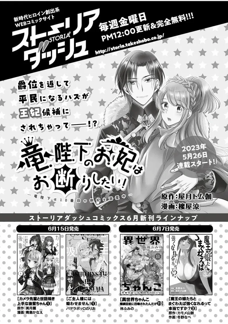Ryuuheika no Okisaki wa Okotowari Shitai! Chapter 2 page 36