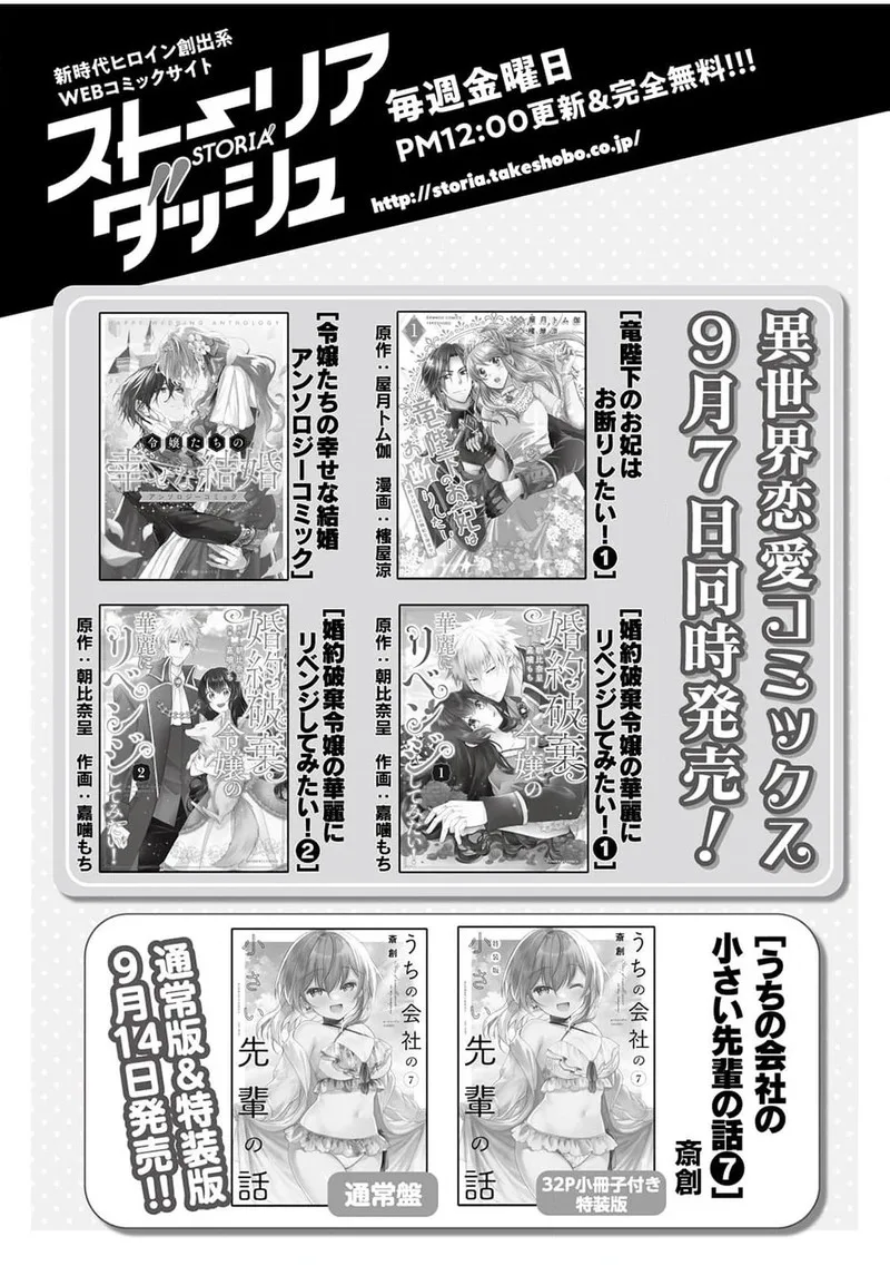 Ryuuheika no Okisaki wa Okotowari Shitai! Chapter 5 page 23