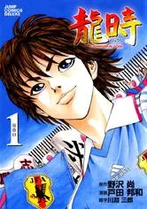 Ryuuji cover