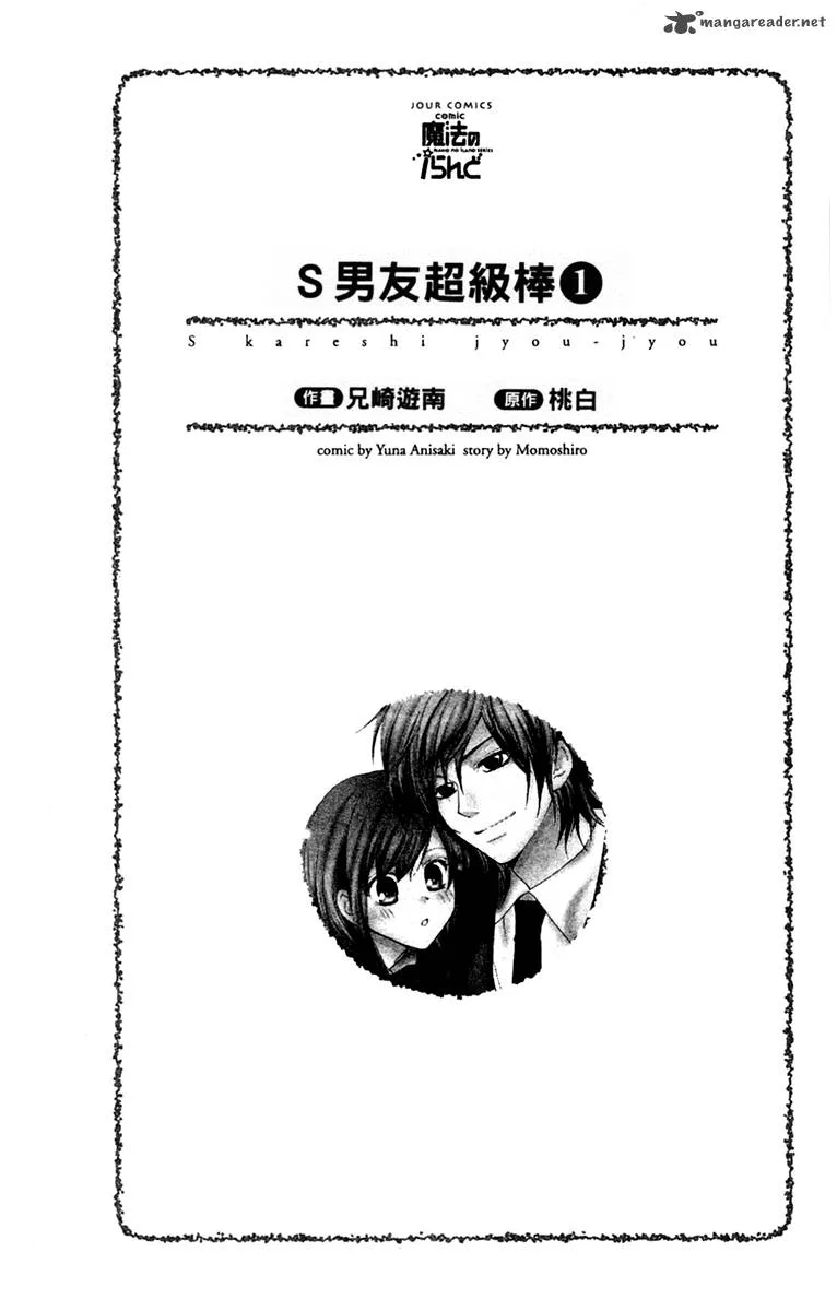 S Kareshi Joujou Chapter 1 page 6