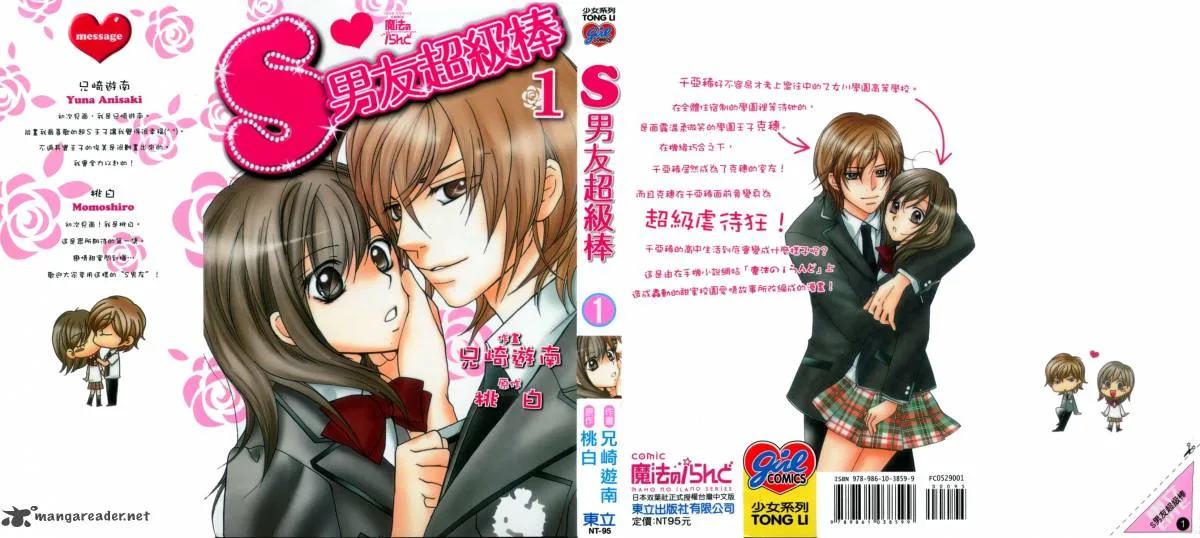 S Kareshi Joujou Chapter 1 page 3