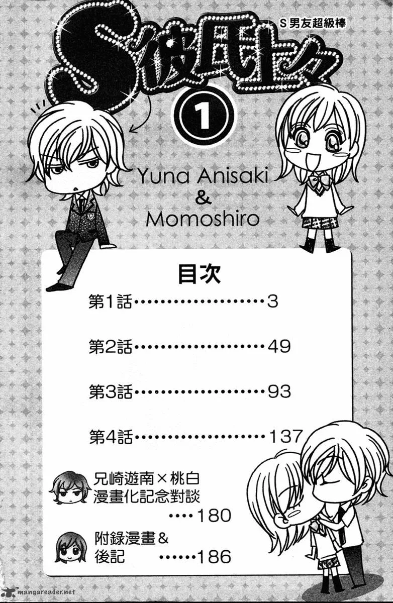 S Kareshi Joujou Chapter 1 page 7
