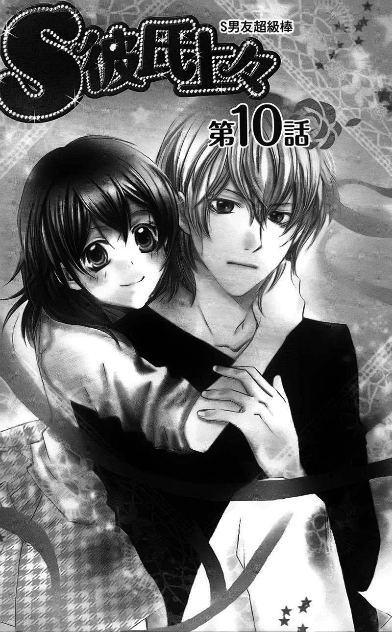 S Kareshi Joujou Chapter 10 page 4