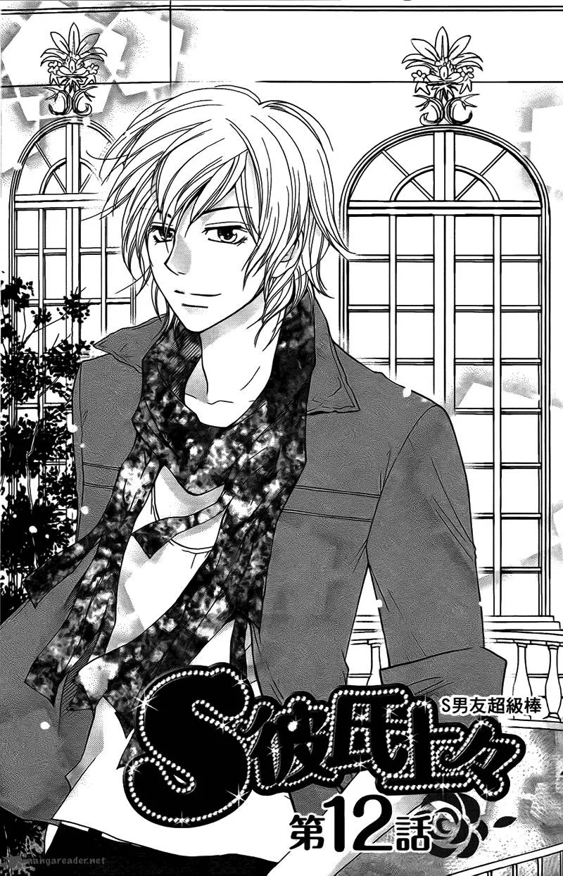 S Kareshi Joujou Chapter 12 page 4