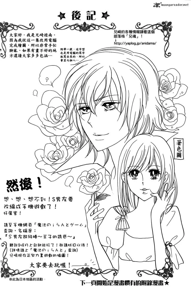 S Kareshi Joujou Chapter 12 page 49