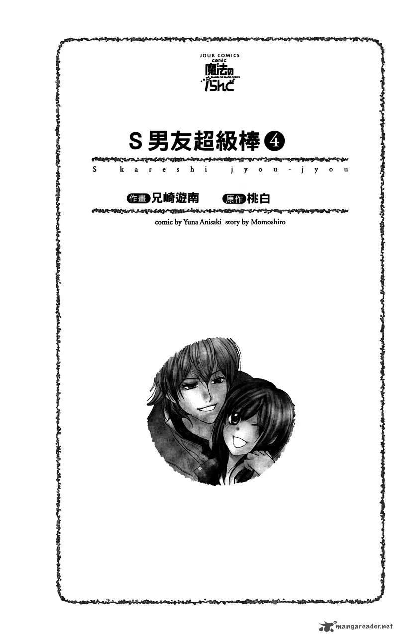 S Kareshi Joujou Chapter 13 page 1
