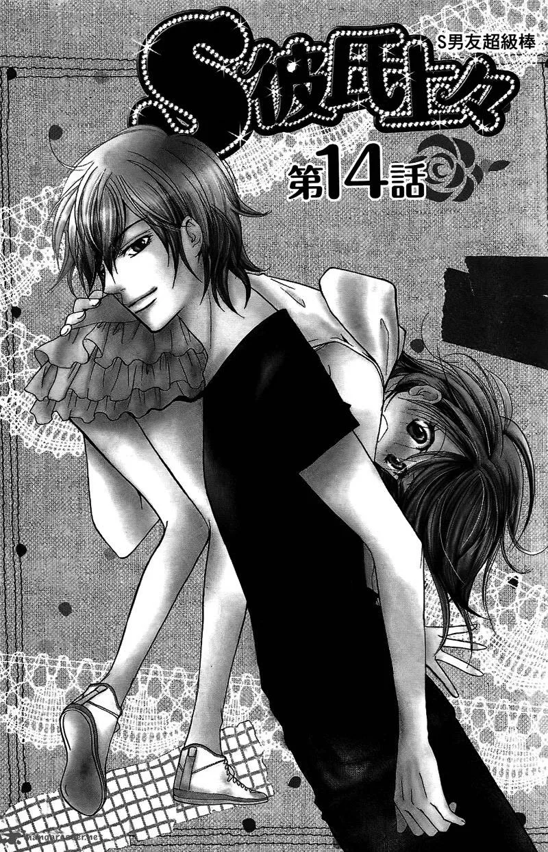 S Kareshi Joujou Chapter 14 page 1