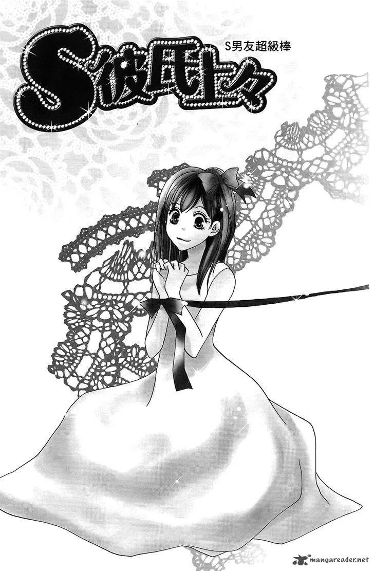S Kareshi Joujou Chapter 16 page 8