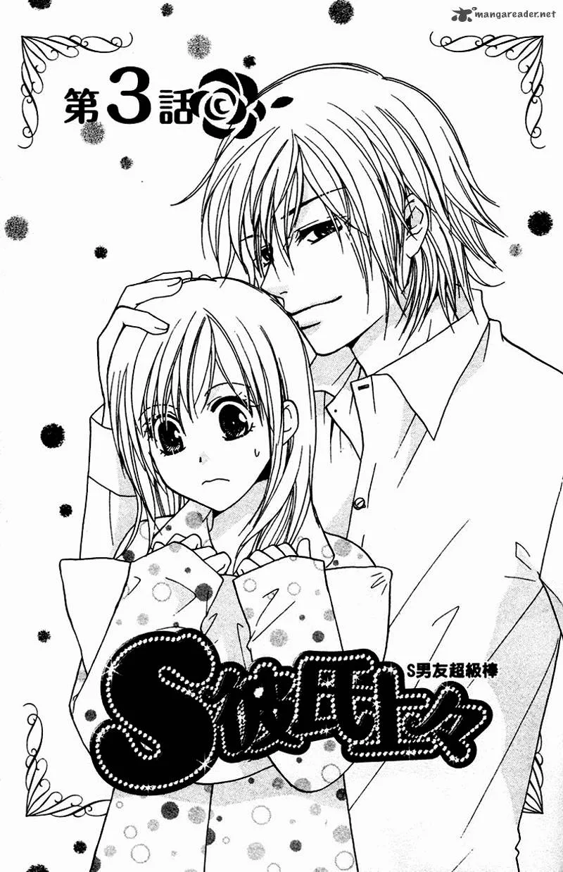 S Kareshi Joujou Chapter 3 page 2