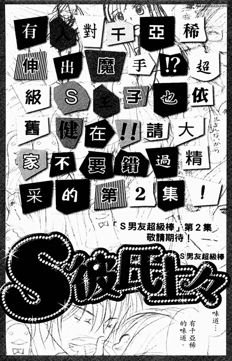 S Kareshi Joujou Chapter 4 page 42