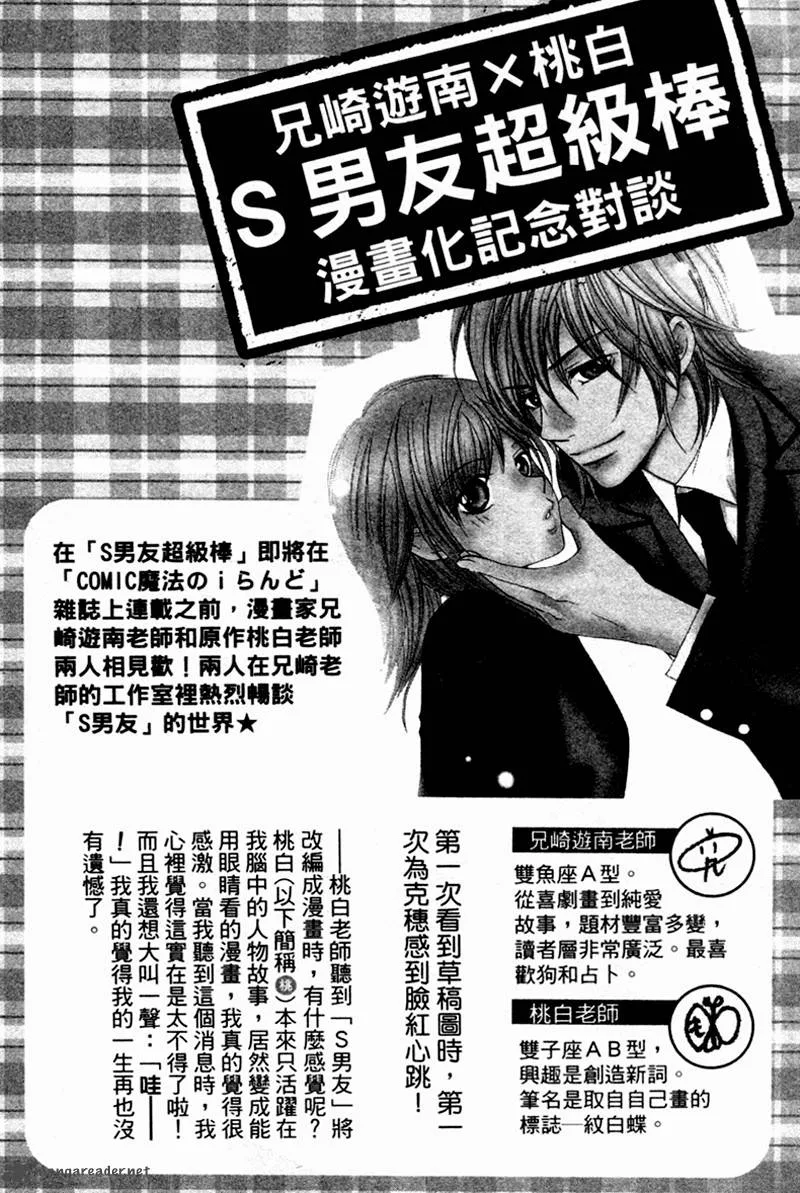 S Kareshi Joujou Chapter 4 page 43