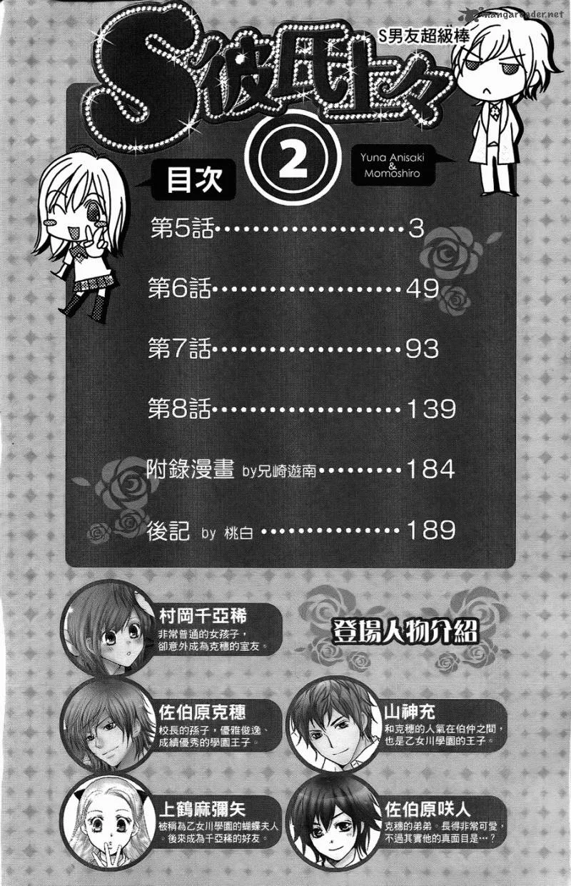 S Kareshi Joujou Chapter 5 page 4