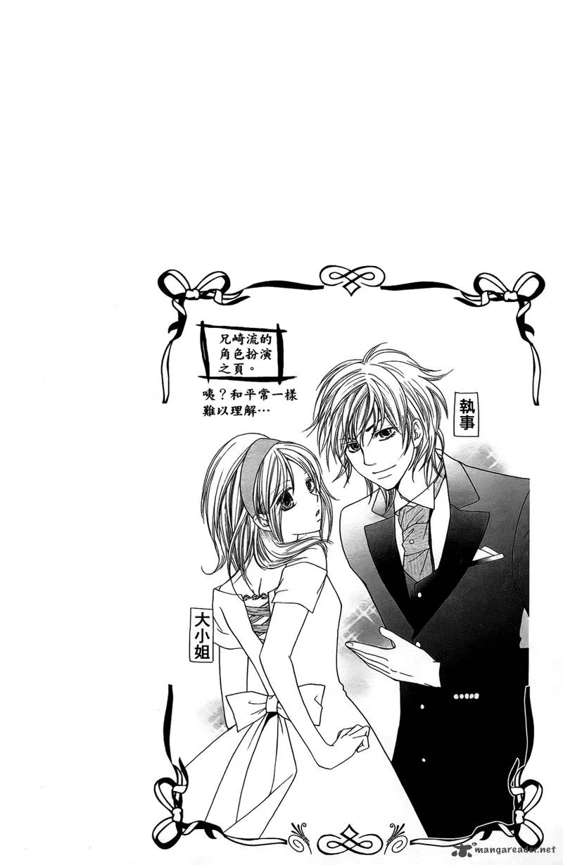 S Kareshi Joujou Chapter 5 page 50