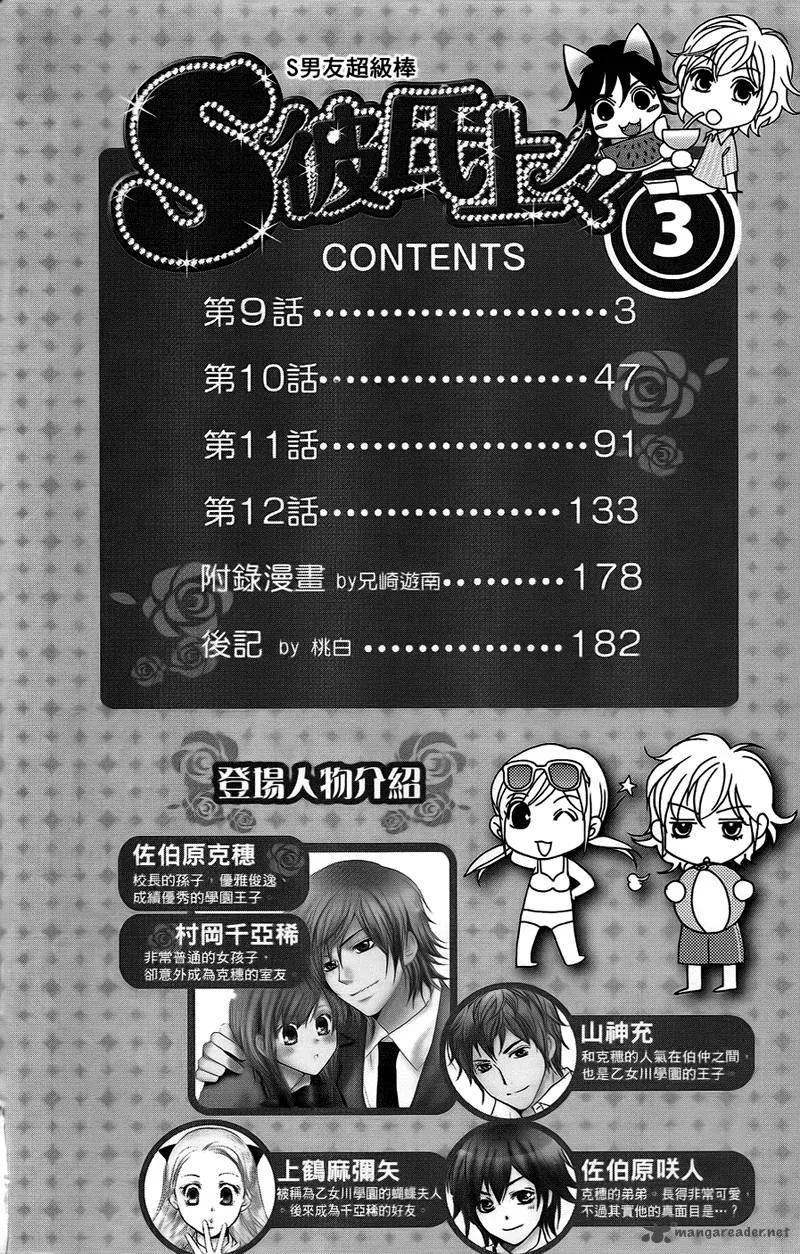 S Kareshi Joujou Chapter 9 page 5