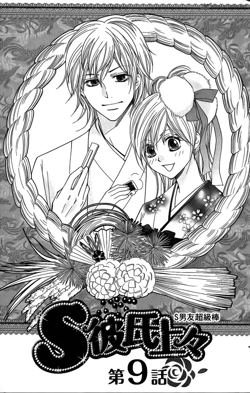 S Kareshi Joujou Chapter 9 page 6
