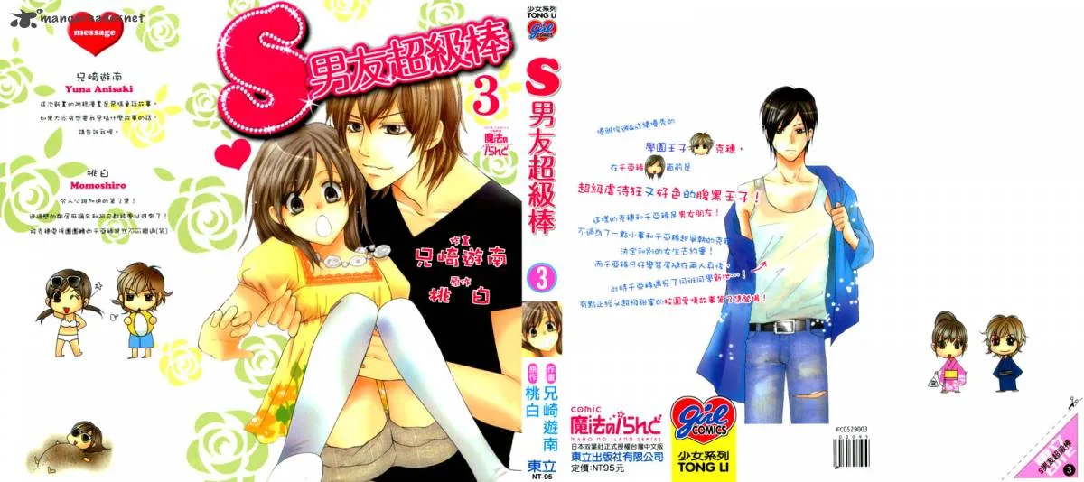 S Kareshi Joujou Chapter 9 page 52