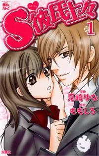 S Kareshi Joujou cover
