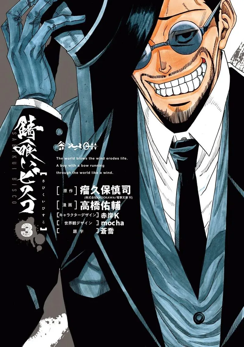 Sabikui Bisco Chapter 12 page 2