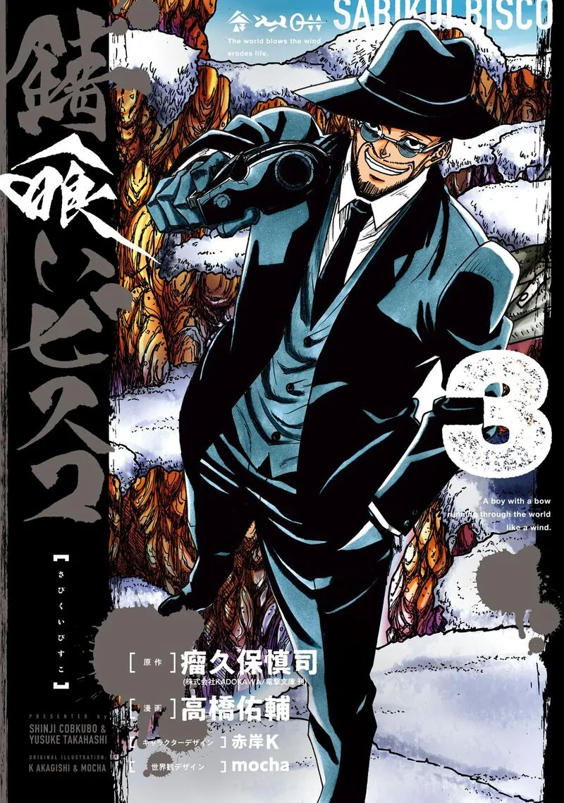 Sabikui Bisco Chapter 12 page 1