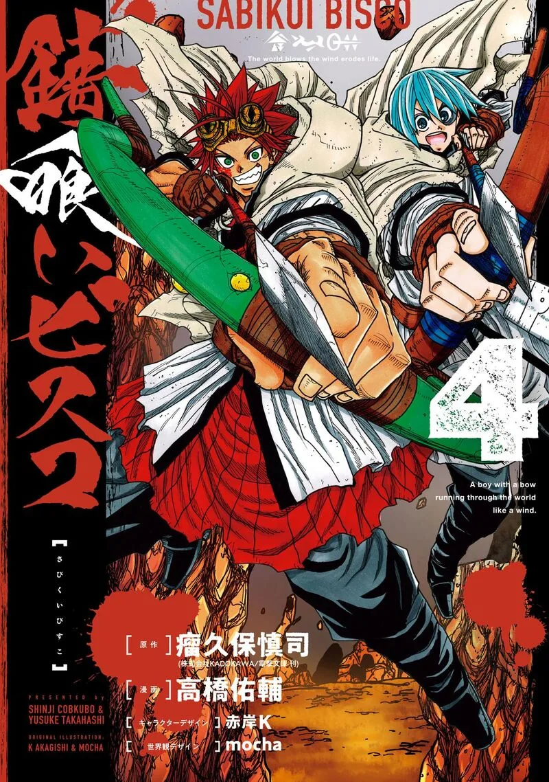 Sabikui Bisco Chapter 17 page 1