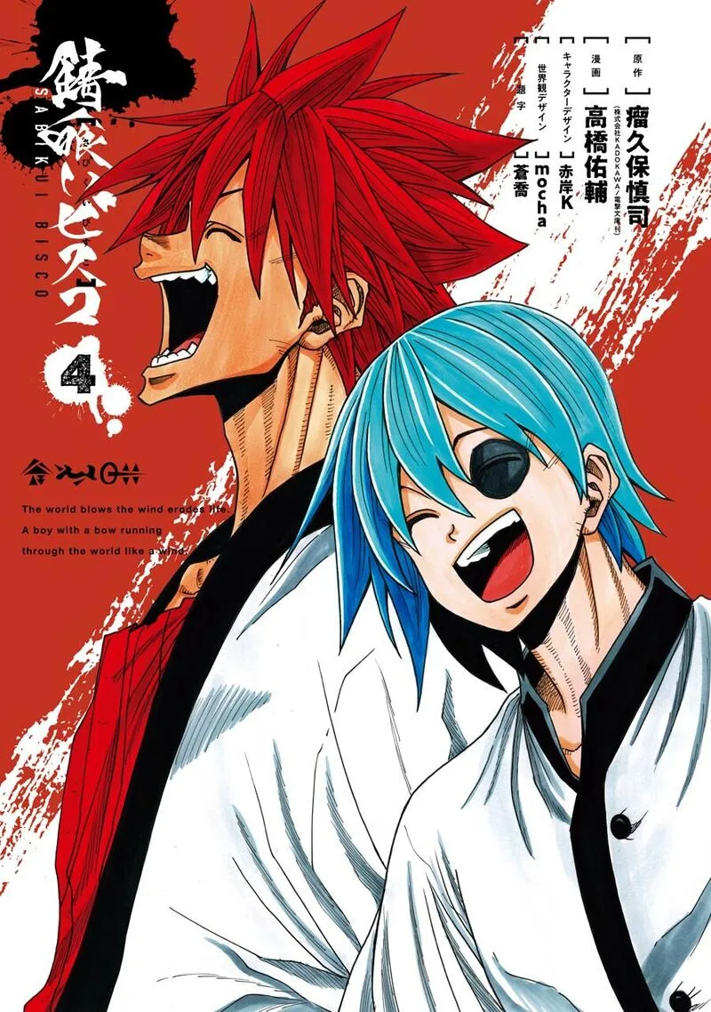 Sabikui Bisco Chapter 17 page 2