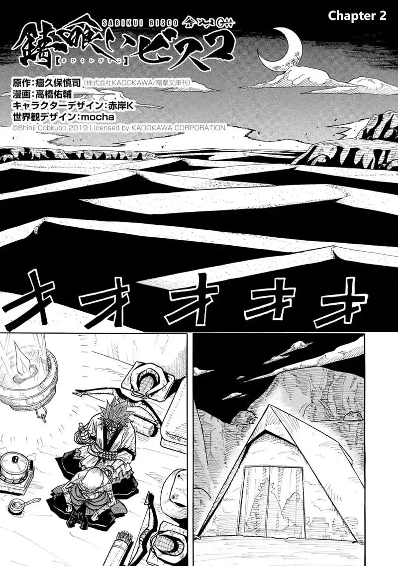 Sabikui Bisco Chapter 2 page 1