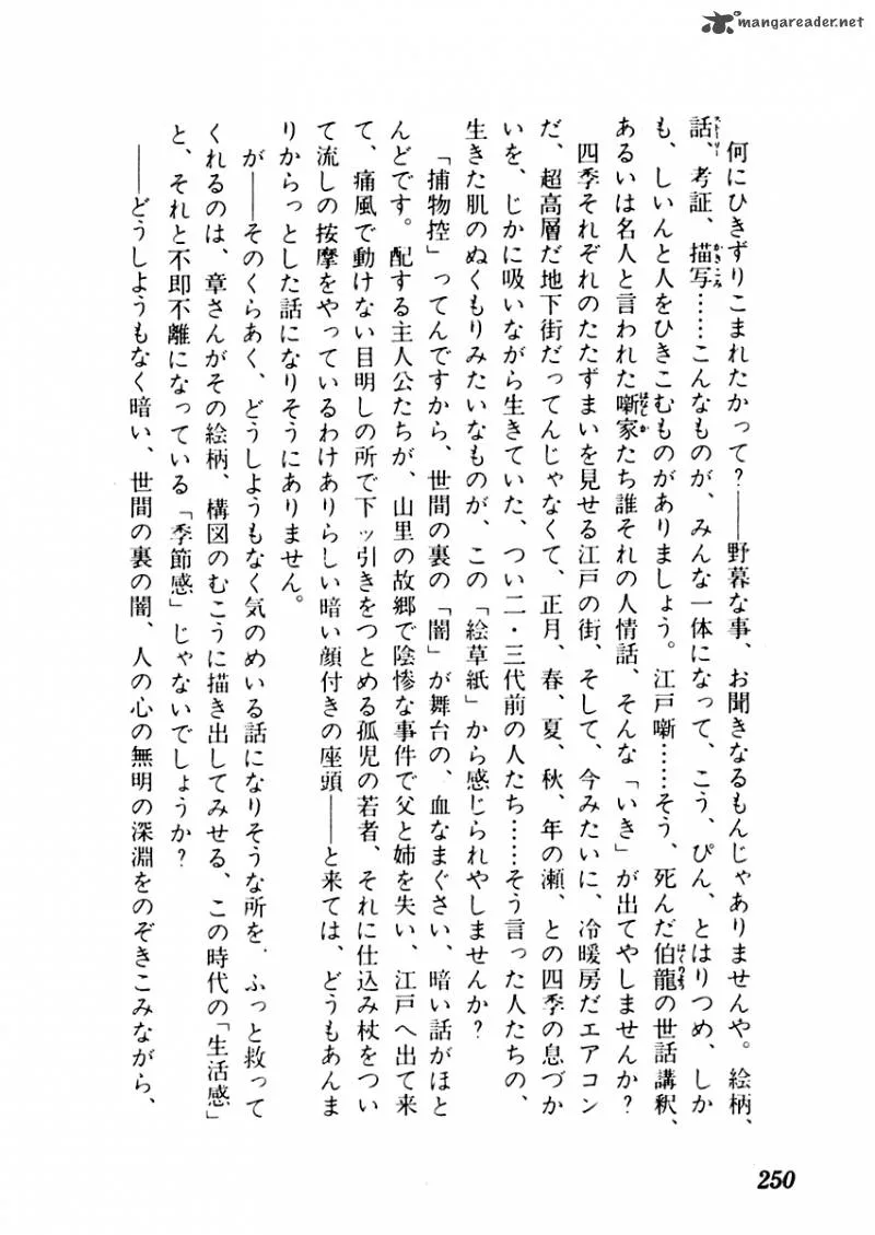 Sabu to Ichi Torimonohikae Chapter 15 page 34