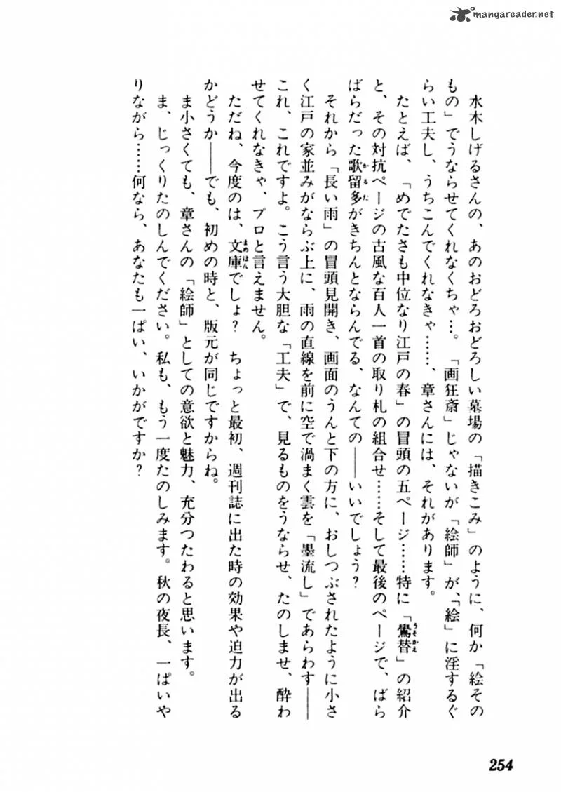 Sabu to Ichi Torimonohikae Chapter 15 page 38