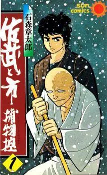 Sabu to Ichi Torimonohikae cover