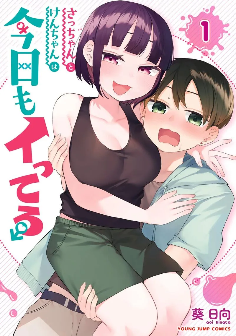 Sacchan to Ken-chan wa Kyou mo Itteru Chapter 1 page 1