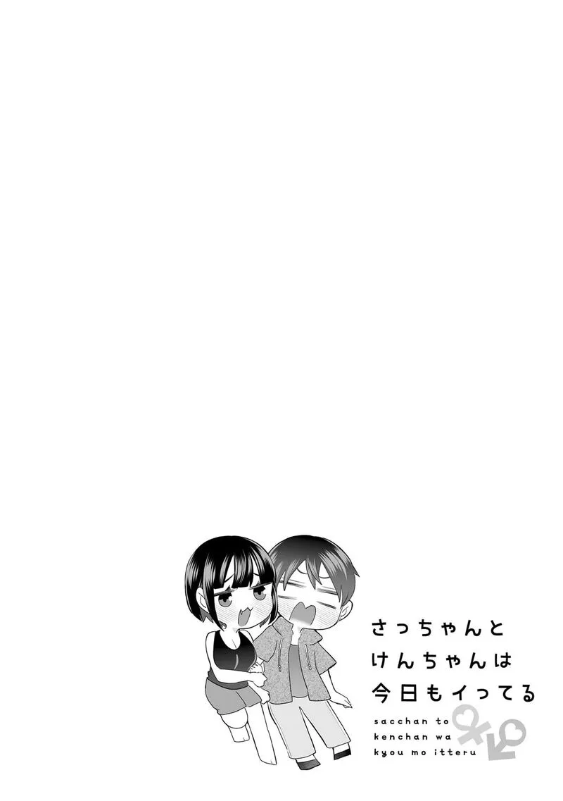 Sacchan to Ken-chan wa Kyou mo Itteru Chapter 10 page 8
