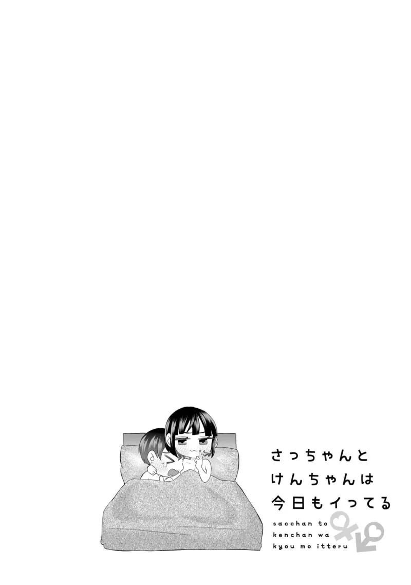 Sacchan to Ken-chan wa Kyou mo Itteru Chapter 14 page 9